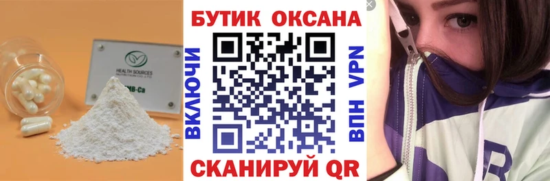 БУТИРАТ оксибутират  кракен онион  Дубна 